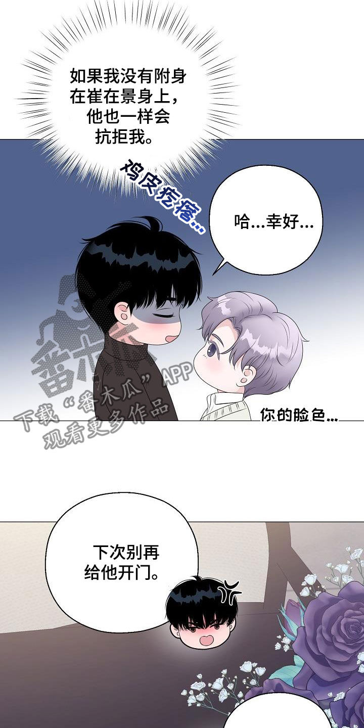 《占为己有》漫画最新章节第33章：一点都没变免费下拉式在线观看章节第【12】张图片