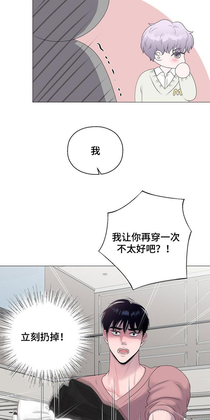 《占为己有》漫画最新章节第35章：再穿一次免费下拉式在线观看章节第【18】张图片