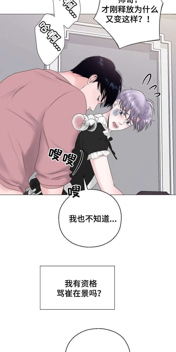 《占为己有》漫画最新章节第36章：被你逼疯免费下拉式在线观看章节第【9】张图片