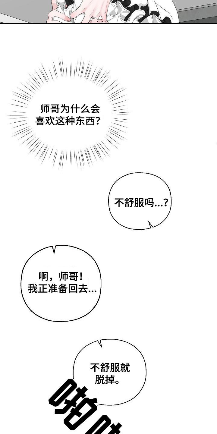 《占为己有》漫画最新章节第36章：被你逼疯免费下拉式在线观看章节第【11】张图片