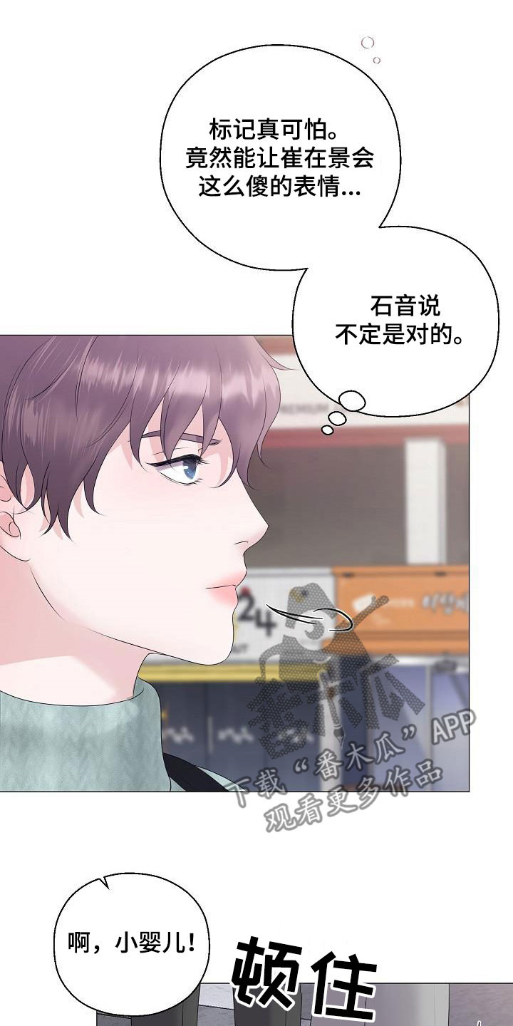 《占为己有》漫画最新章节第37章：逛街免费下拉式在线观看章节第【13】张图片