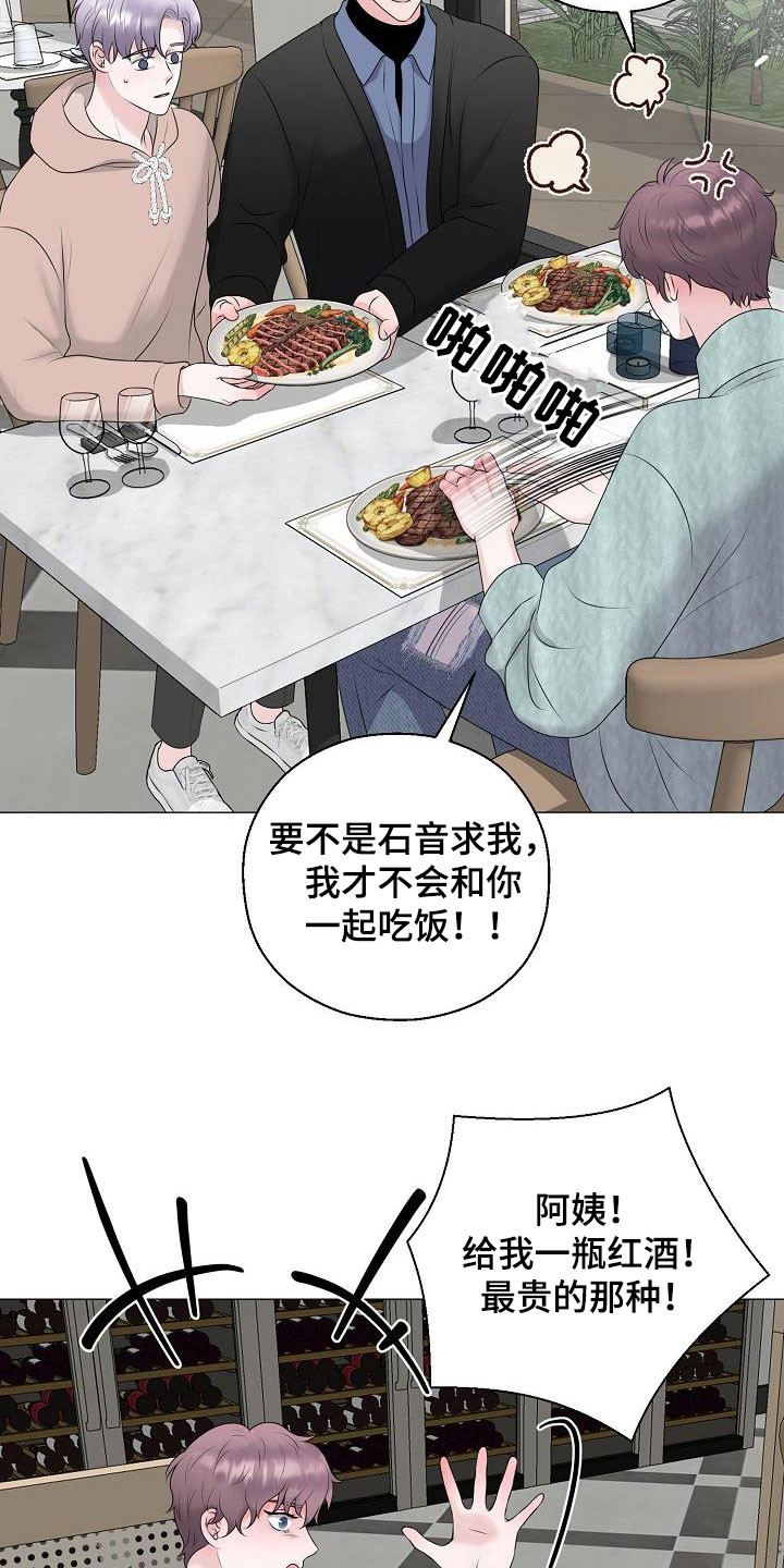 《占为己有》漫画最新章节第37章：逛街免费下拉式在线观看章节第【17】张图片