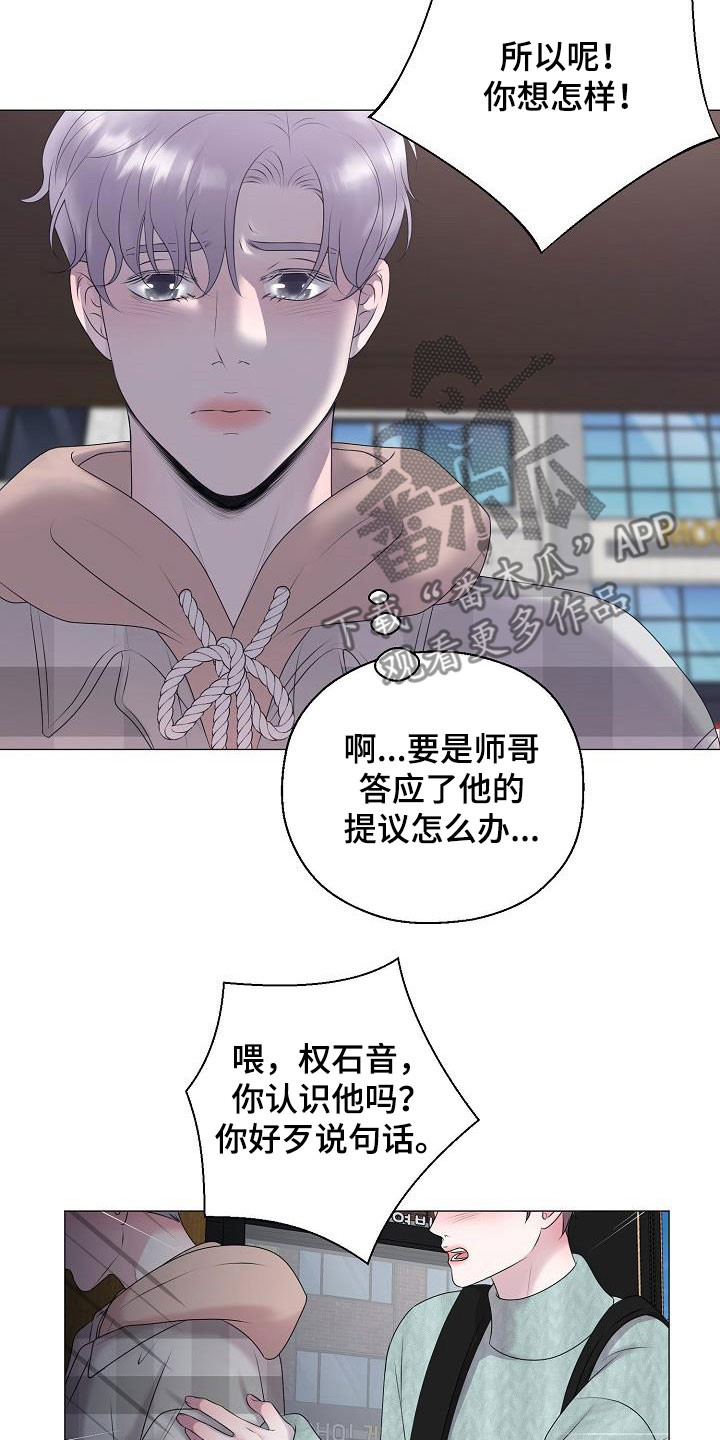 《占为己有》漫画最新章节第38章：无视免费下拉式在线观看章节第【15】张图片