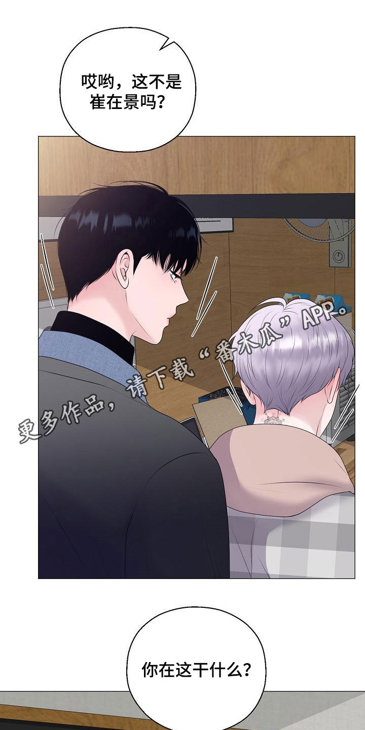 《占为己有》漫画最新章节第38章：无视免费下拉式在线观看章节第【25】张图片