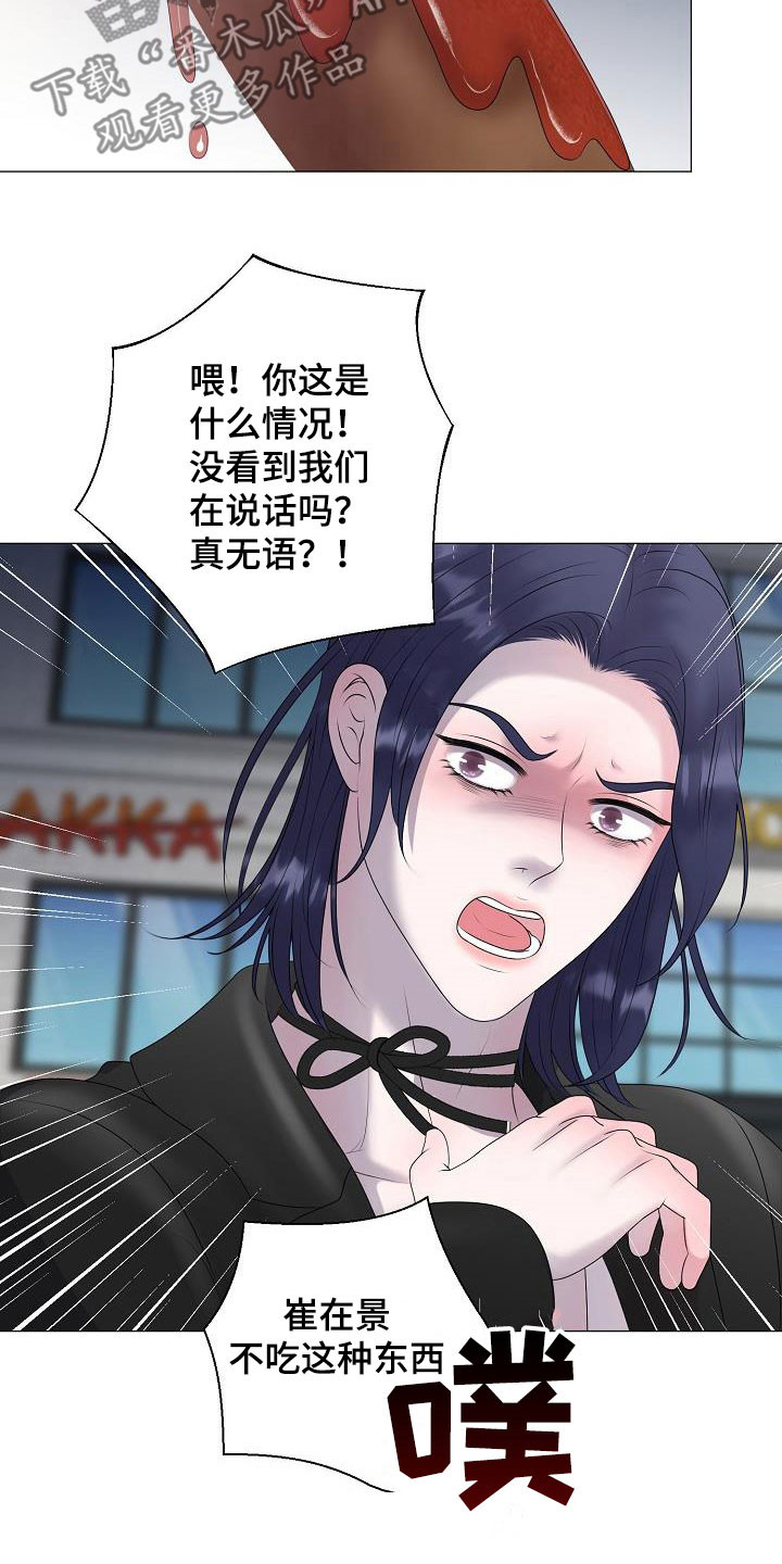 《占为己有》漫画最新章节第38章：无视免费下拉式在线观看章节第【10】张图片