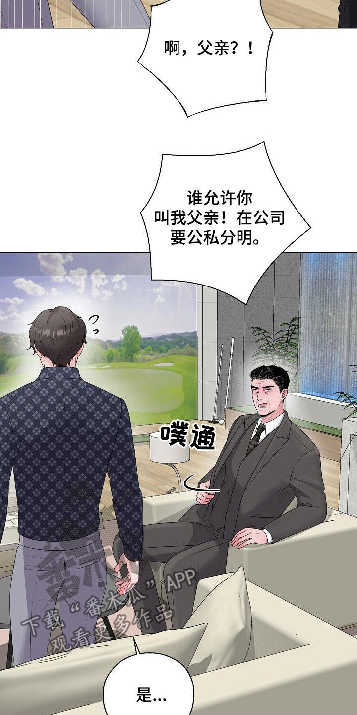 《占为己有》漫画最新章节第40章：弱肉强食免费下拉式在线观看章节第【13】张图片