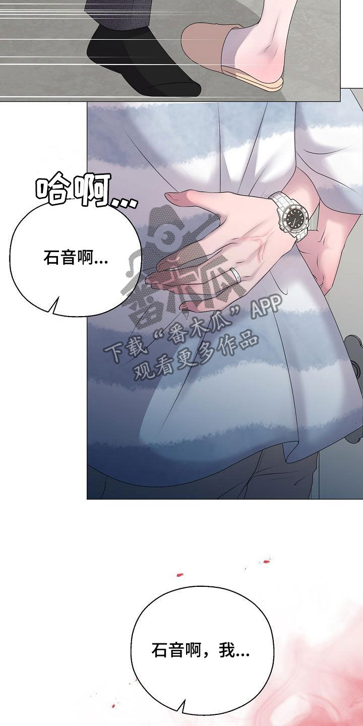 《占为己有》漫画最新章节第41章：不管不顾免费下拉式在线观看章节第【20】张图片