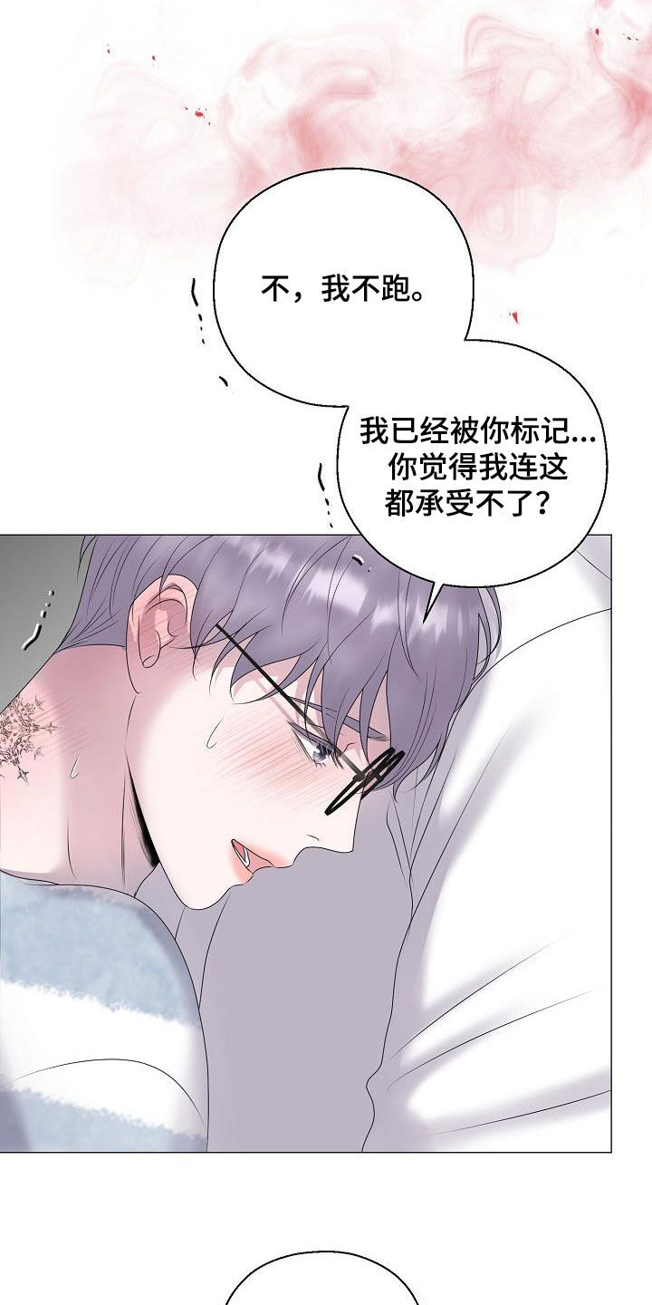 《占为己有》漫画最新章节第41章：不管不顾免费下拉式在线观看章节第【15】张图片