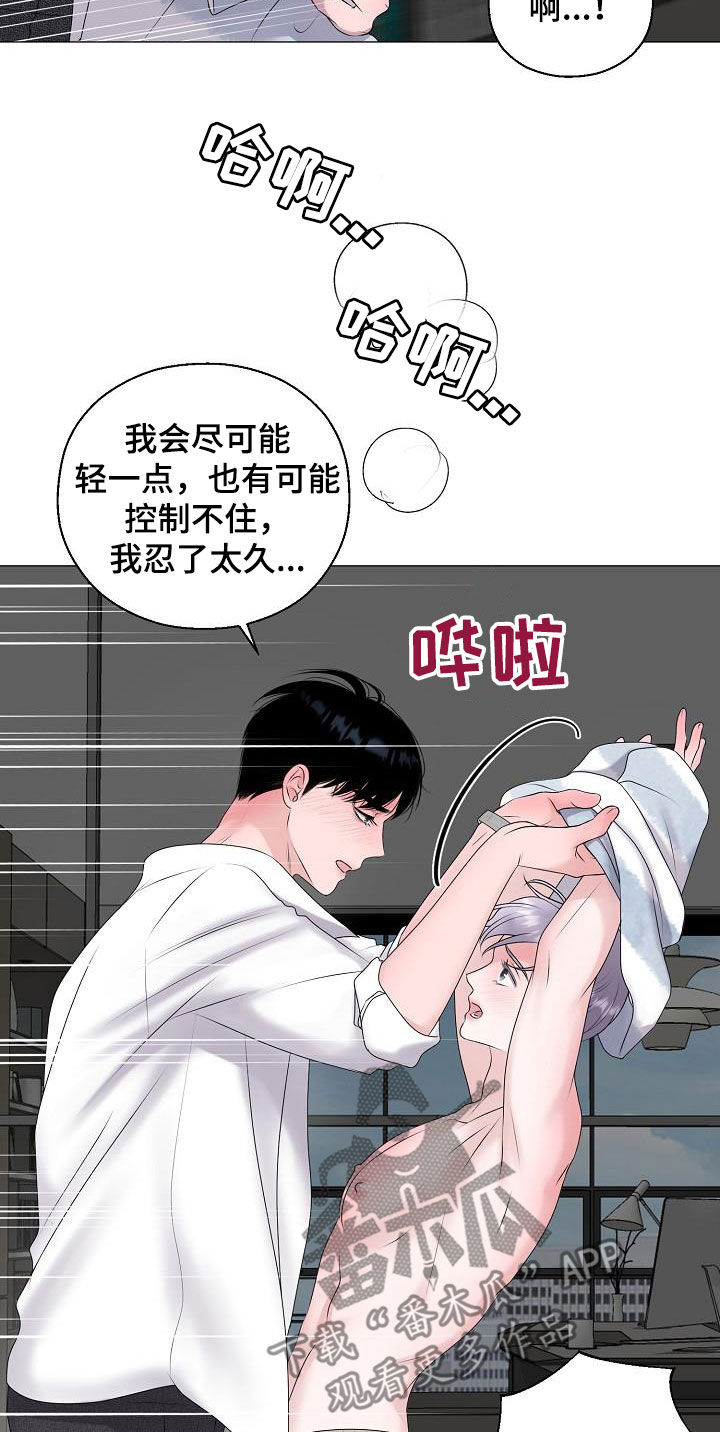 《占为己有》漫画最新章节第41章：不管不顾免费下拉式在线观看章节第【12】张图片