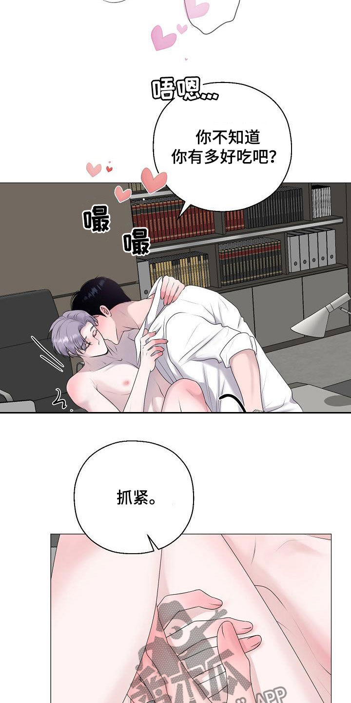 《占为己有》漫画最新章节第41章：不管不顾免费下拉式在线观看章节第【8】张图片