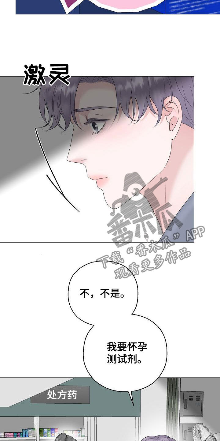 《占为己有》漫画最新章节第44章：晴天霹雳免费下拉式在线观看章节第【19】张图片