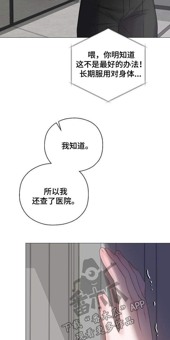 《占为己有》漫画最新章节第44章：晴天霹雳免费下拉式在线观看章节第【6】张图片