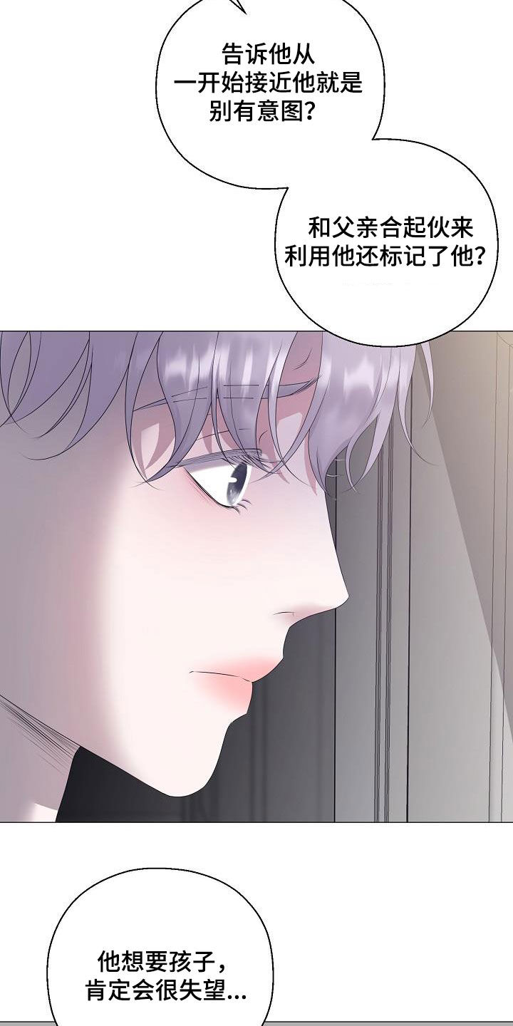 《占为己有》漫画最新章节第44章：晴天霹雳免费下拉式在线观看章节第【4】张图片