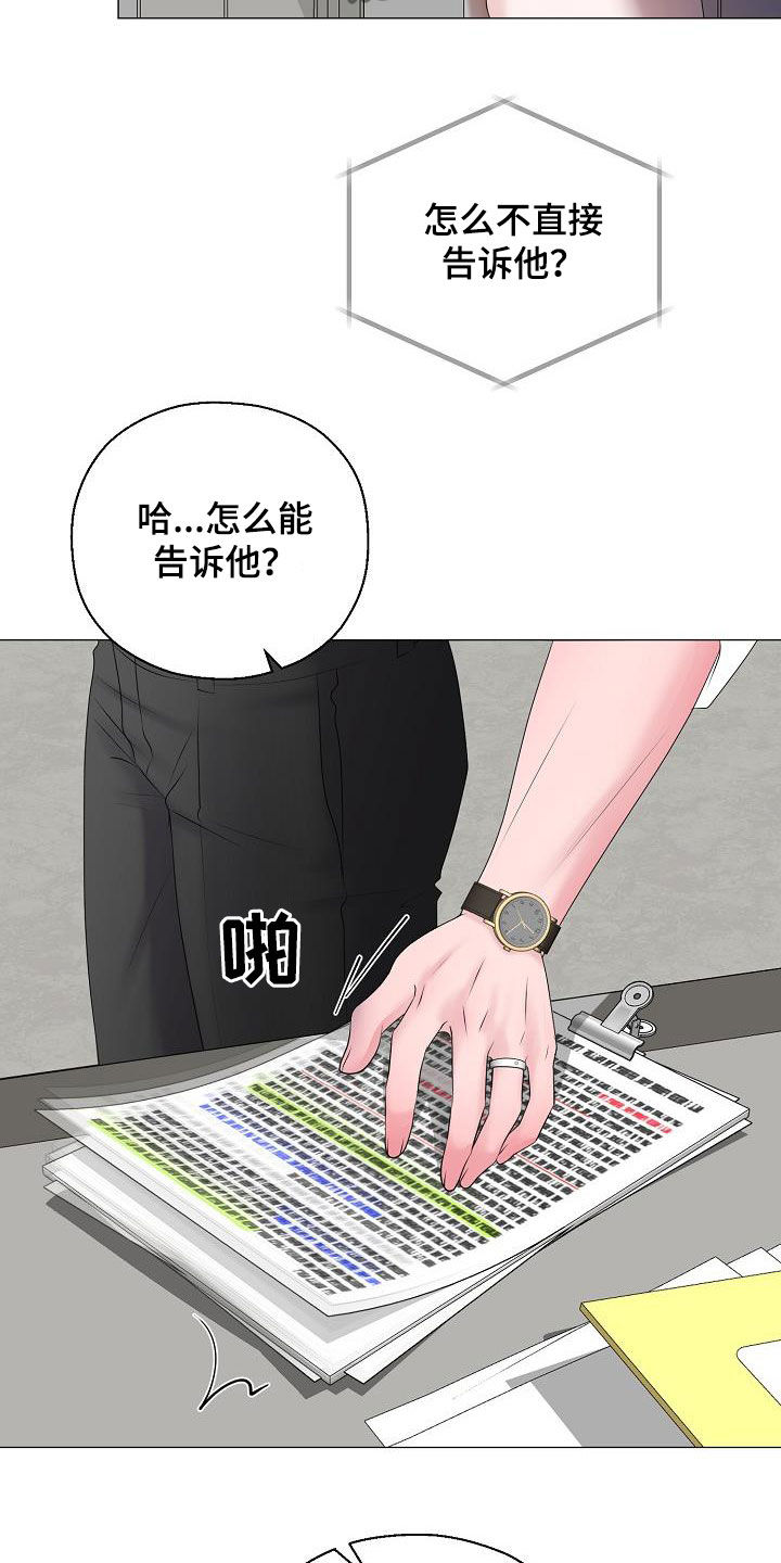 《占为己有》漫画最新章节第44章：晴天霹雳免费下拉式在线观看章节第【5】张图片