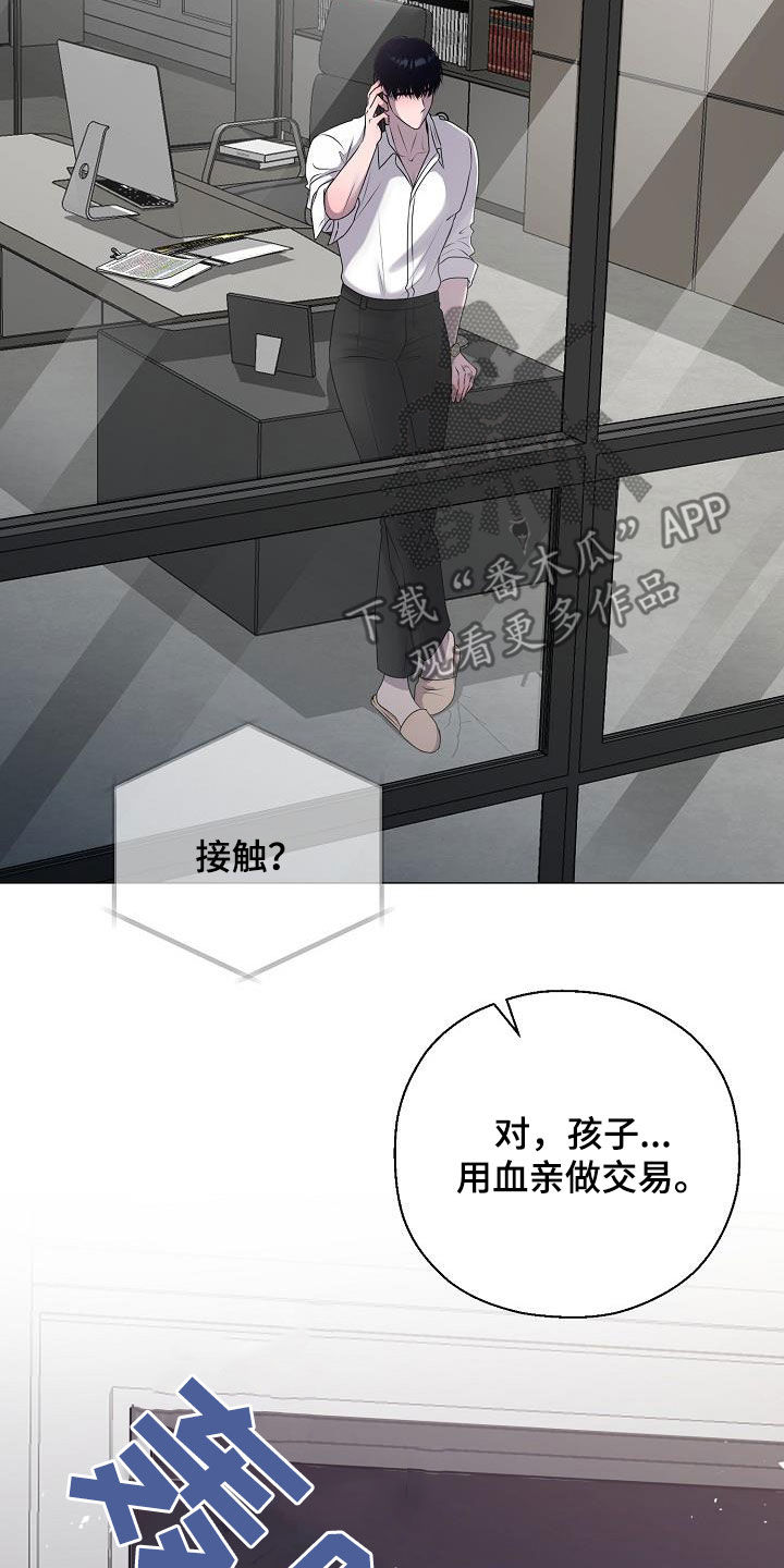 《占为己有》漫画最新章节第44章：晴天霹雳免费下拉式在线观看章节第【2】张图片