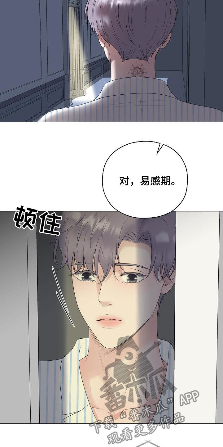 《占为己有》漫画最新章节第44章：晴天霹雳免费下拉式在线观看章节第【8】张图片