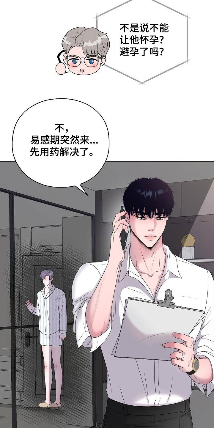 《占为己有》漫画最新章节第44章：晴天霹雳免费下拉式在线观看章节第【7】张图片