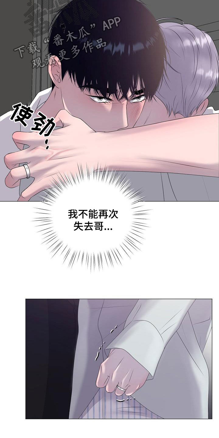 《占为己有》漫画最新章节第46章：离家出走免费下拉式在线观看章节第【18】张图片