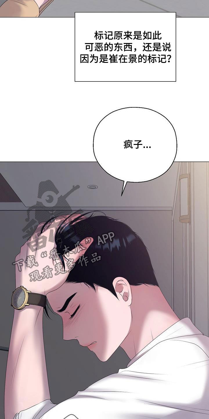 《占为己有》漫画最新章节第46章：离家出走免费下拉式在线观看章节第【9】张图片