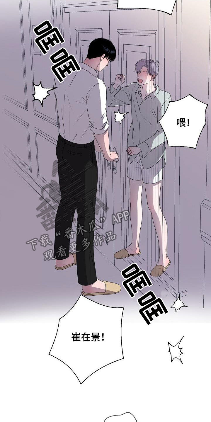 《占为己有》漫画最新章节第46章：离家出走免费下拉式在线观看章节第【14】张图片