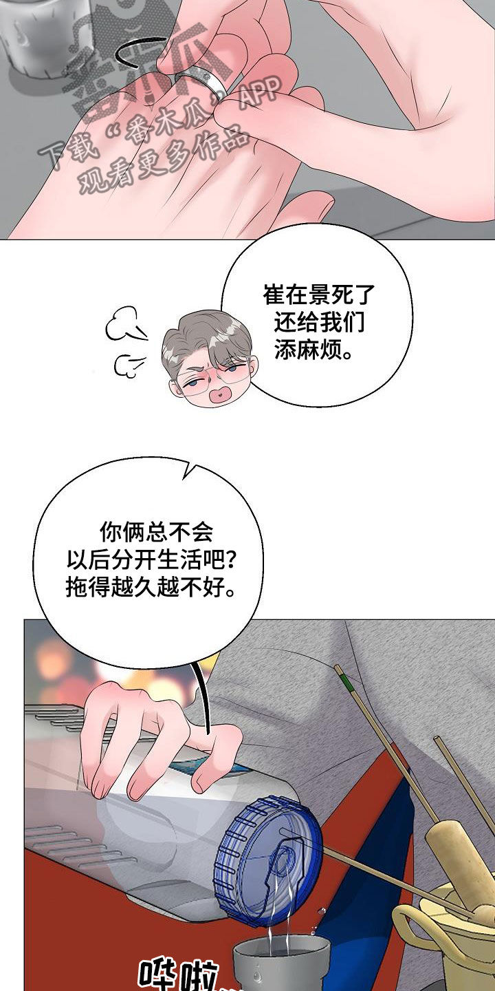 《占为己有》漫画最新章节第47章：死也不会放手免费下拉式在线观看章节第【5】张图片