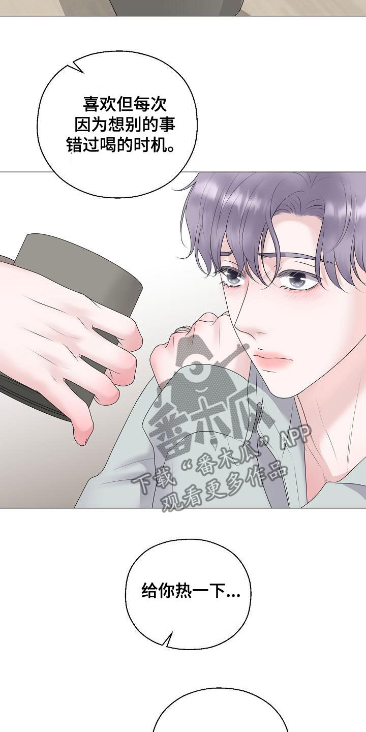 《占为己有》漫画最新章节第47章：死也不会放手免费下拉式在线观看章节第【17】张图片