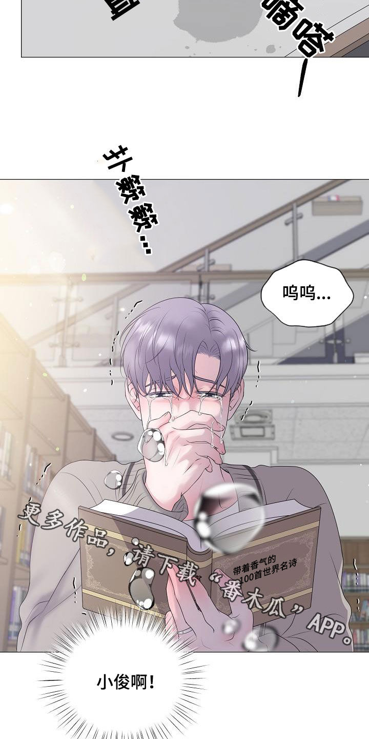 《占为己有》漫画最新章节第52章：泪人免费下拉式在线观看章节第【2】张图片