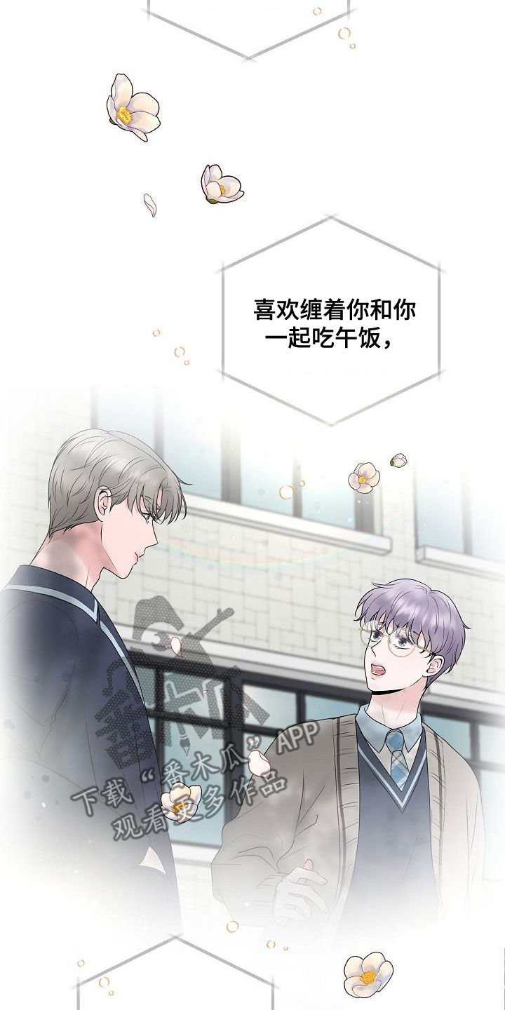 《占为己有》漫画最新章节第52章：泪人免费下拉式在线观看章节第【16】张图片