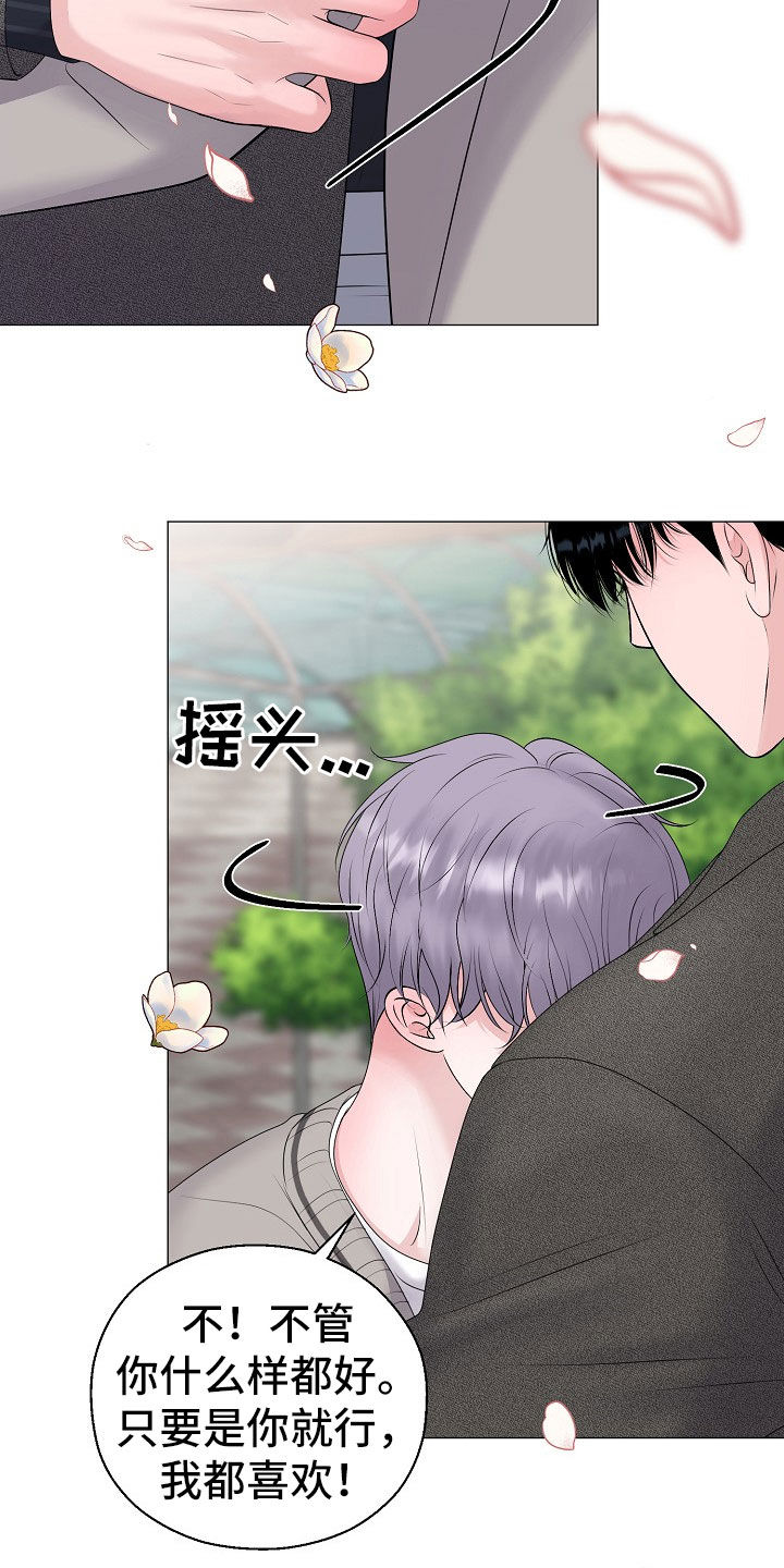 《占为己有》漫画最新章节第53章：只要是你就行免费下拉式在线观看章节第【9】张图片