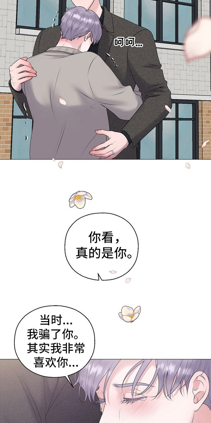 《占为己有》漫画最新章节第53章：只要是你就行免费下拉式在线观看章节第【11】张图片