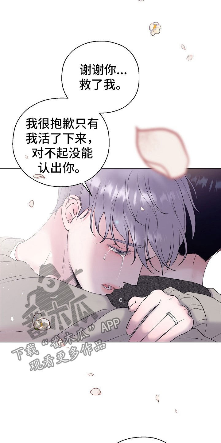 《占为己有》漫画最新章节第53章：只要是你就行免费下拉式在线观看章节第【16】张图片