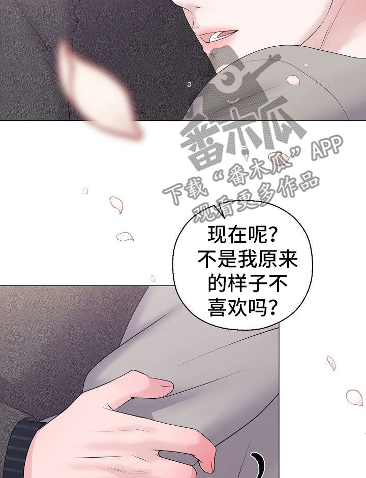 《占为己有》漫画最新章节第53章：只要是你就行免费下拉式在线观看章节第【10】张图片