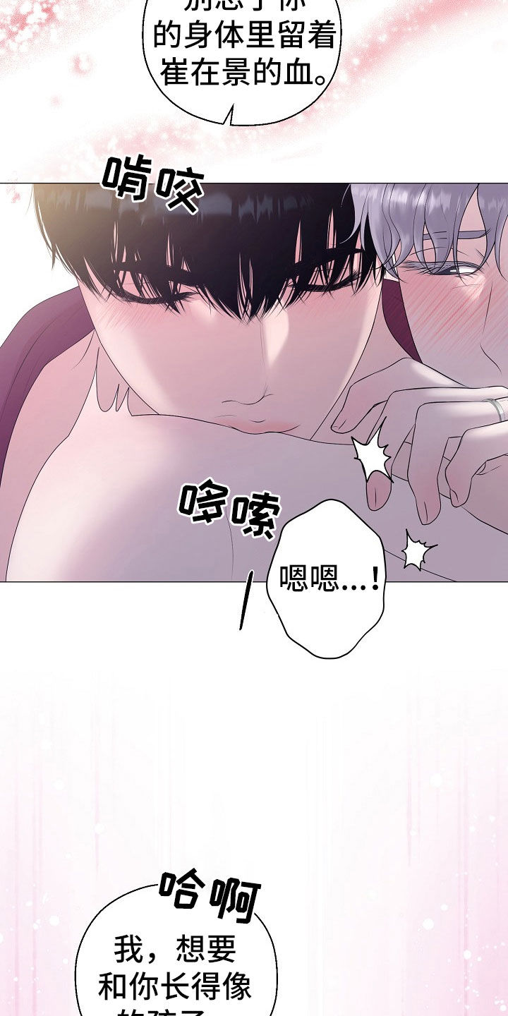 《占为己有》漫画最新章节第55章：想要孩子免费下拉式在线观看章节第【9】张图片