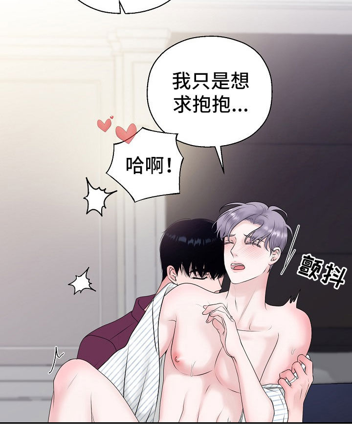 《占为己有》漫画最新章节第55章：想要孩子免费下拉式在线观看章节第【12】张图片