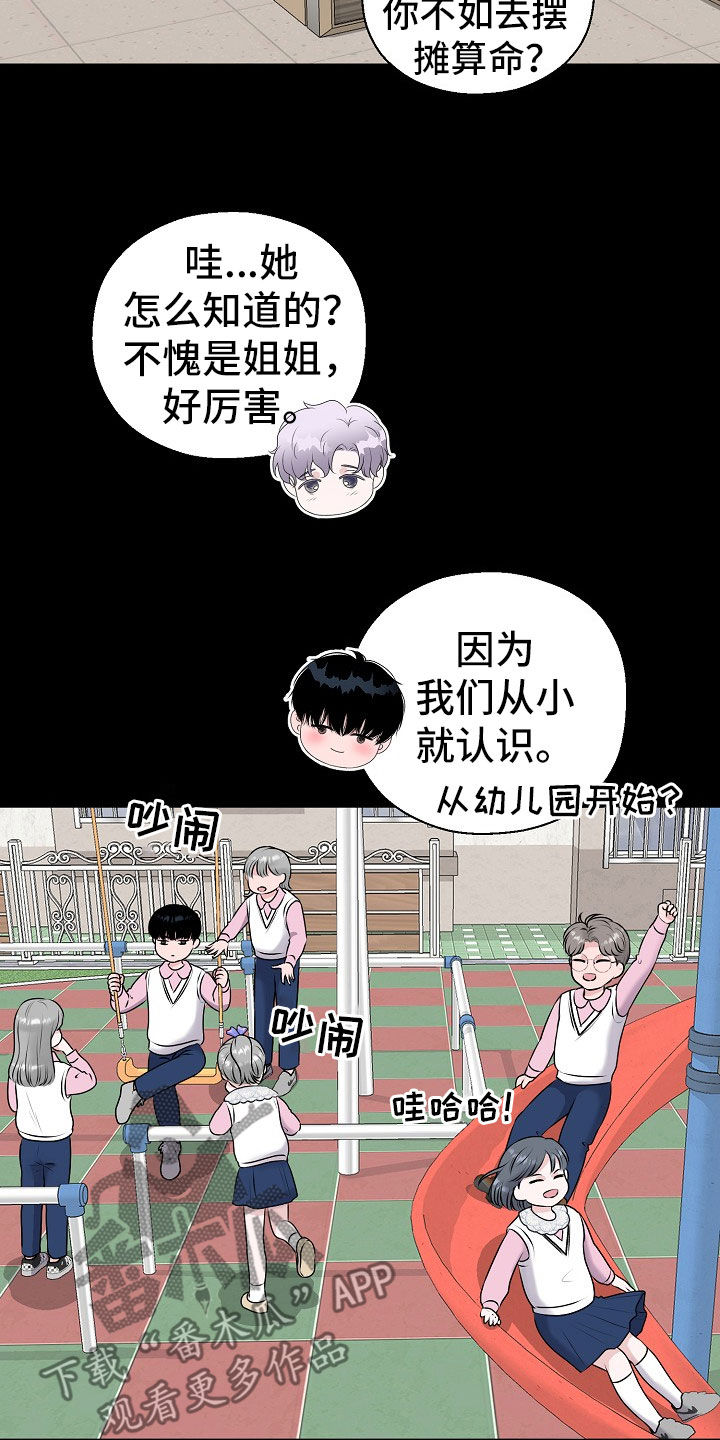 《占为己有》漫画最新章节第55章：想要孩子免费下拉式在线观看章节第【16】张图片