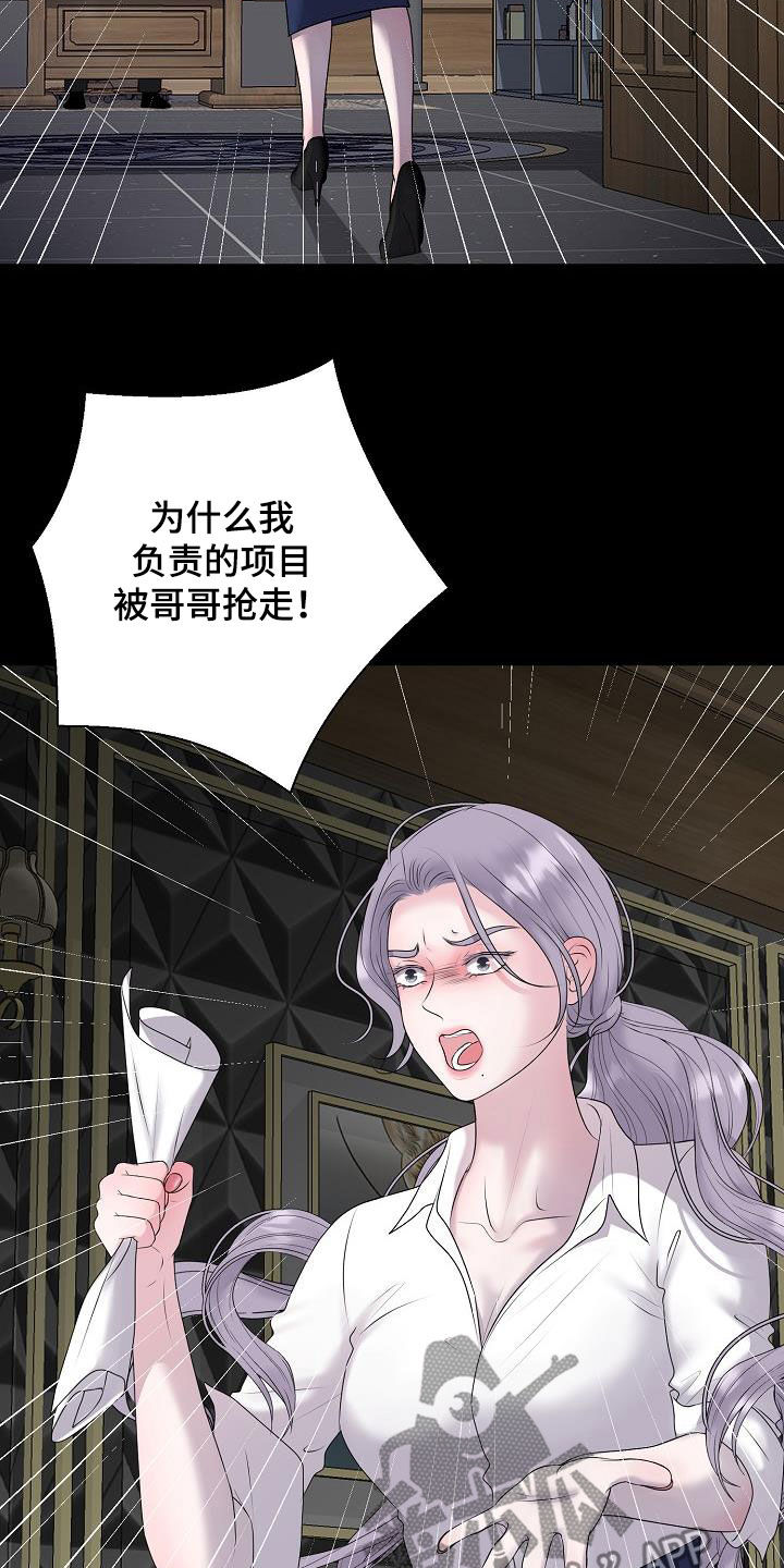 《占为己有》漫画最新章节第57章：妈妈免费下拉式在线观看章节第【20】张图片