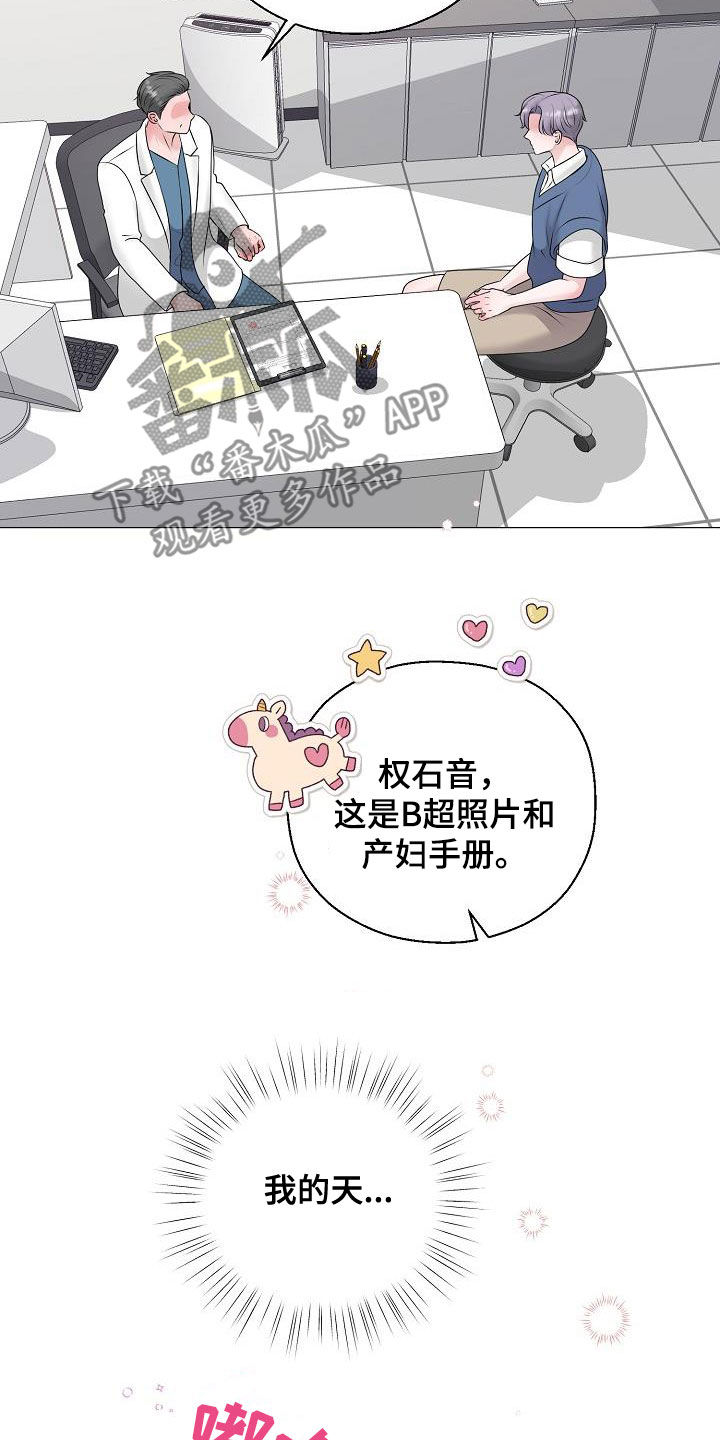 《占为己有》漫画最新章节第58章：怀孕免费下拉式在线观看章节第【7】张图片