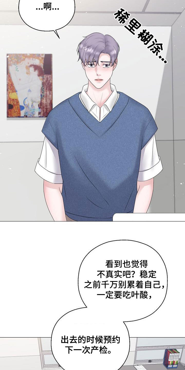 《占为己有》漫画最新章节第58章：怀孕免费下拉式在线观看章节第【8】张图片