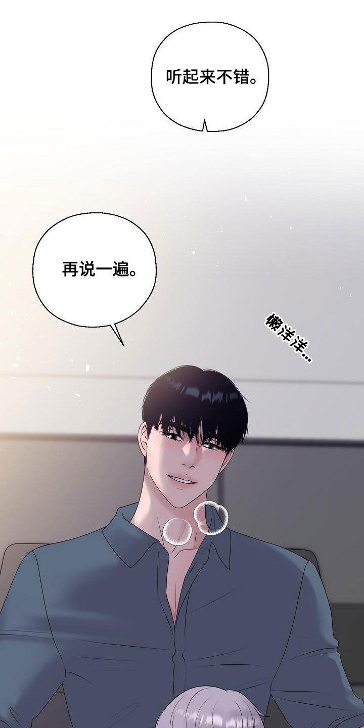 《占为己有》漫画最新章节第58章：怀孕免费下拉式在线观看章节第【14】张图片