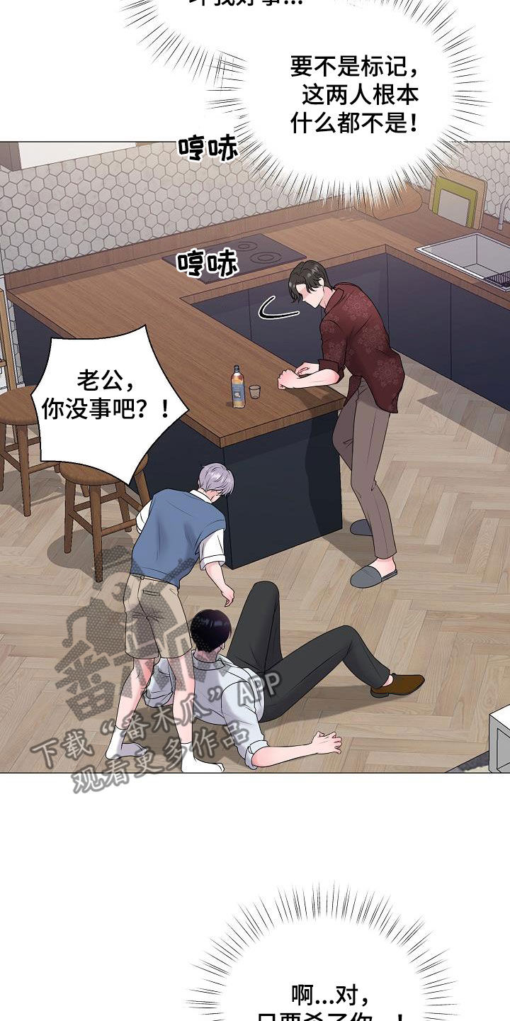 《占为己有》漫画最新章节第60章：刺伤免费下拉式在线观看章节第【11】张图片