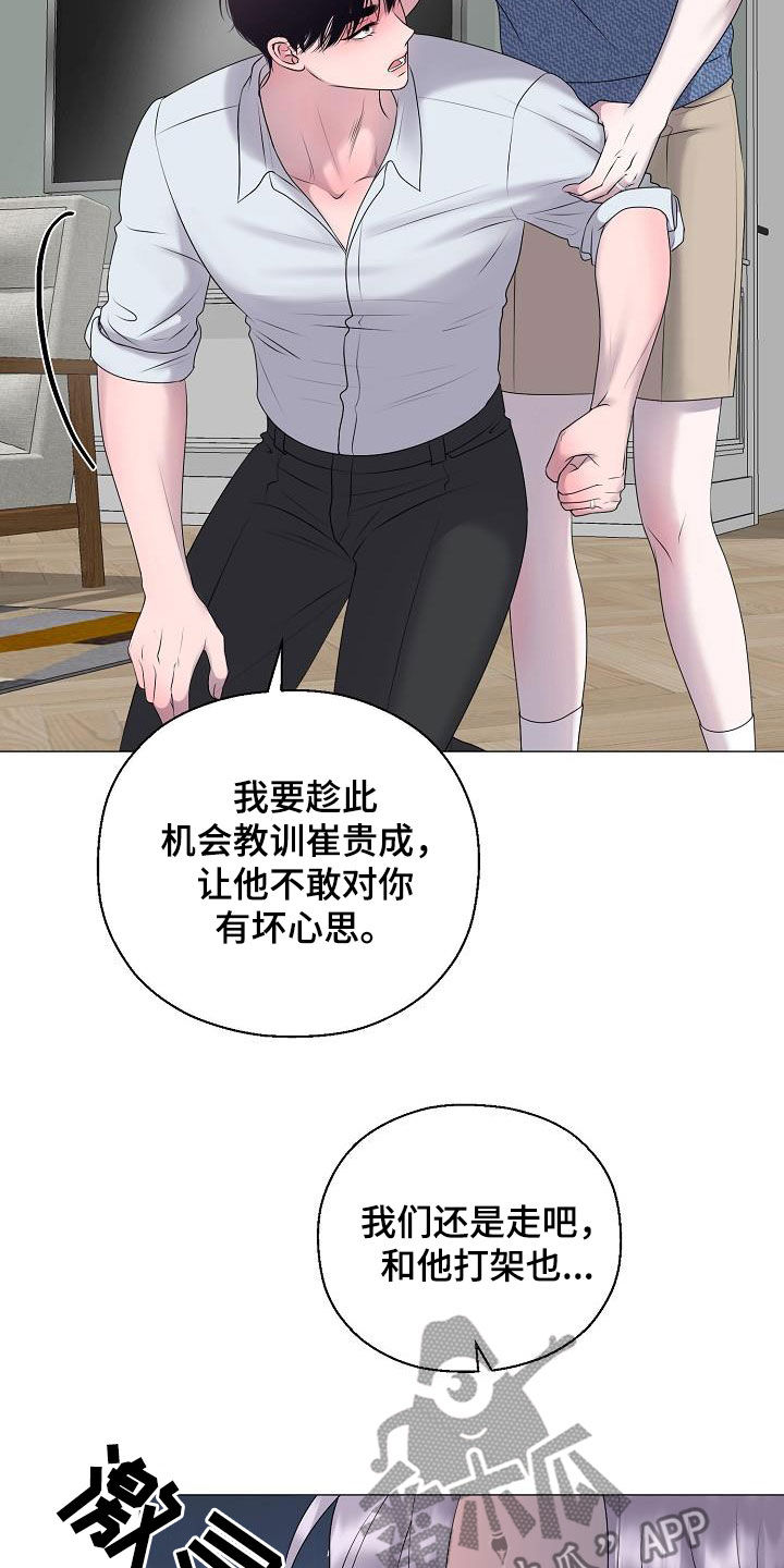 《占为己有》漫画最新章节第60章：刺伤免费下拉式在线观看章节第【9】张图片