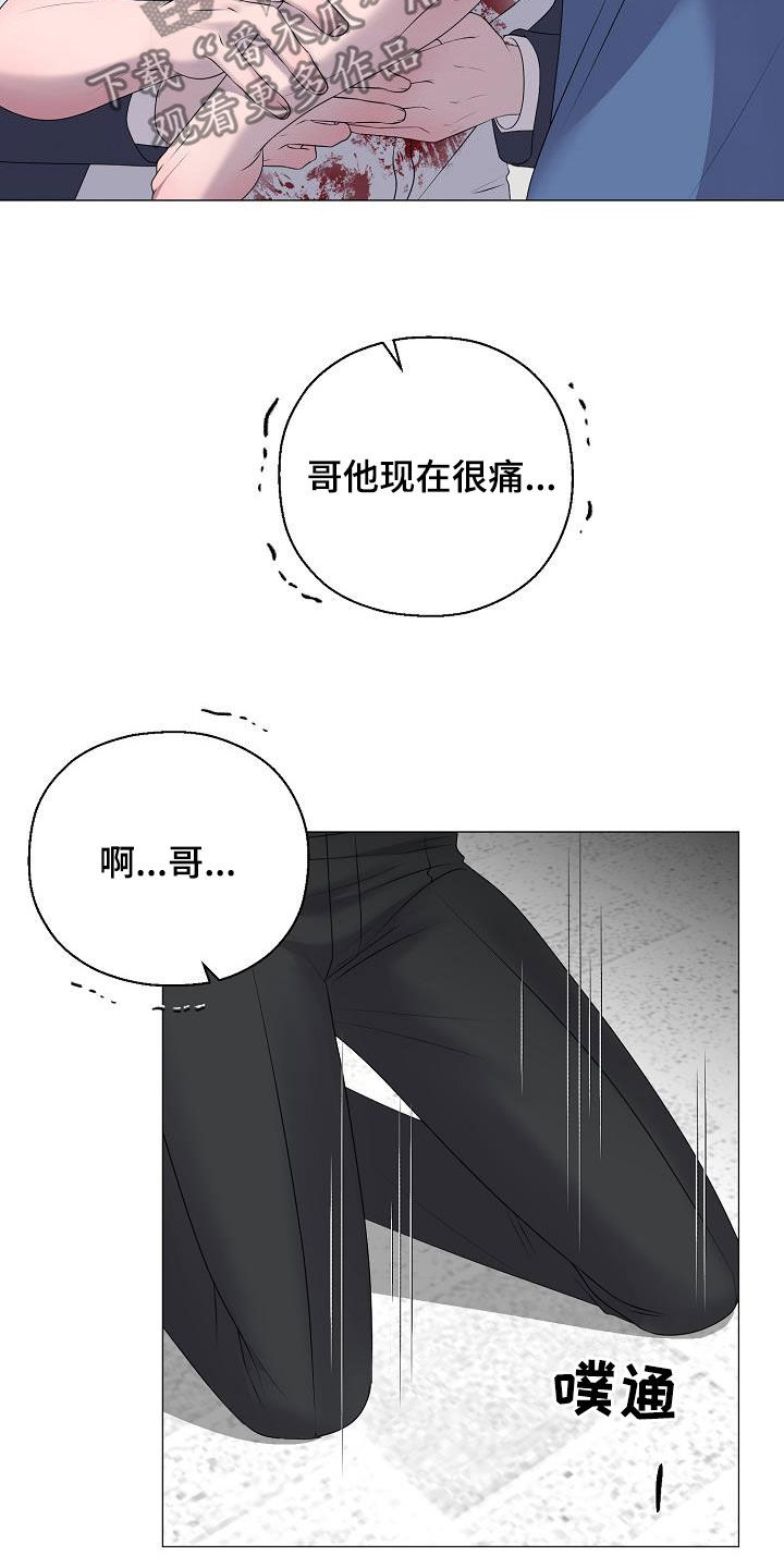 《占为己有》漫画最新章节第61章：休克免费下拉式在线观看章节第【15】张图片