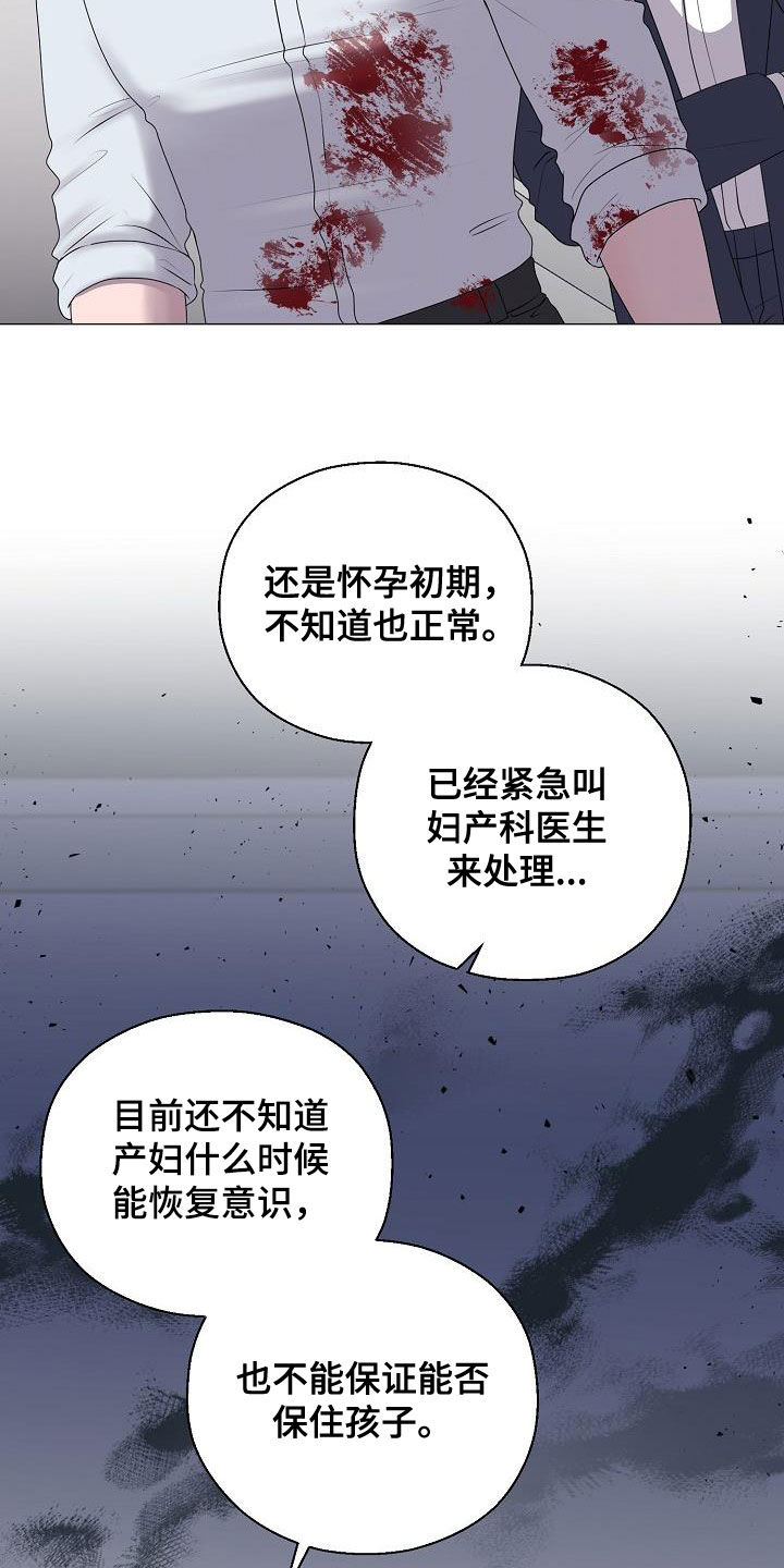 《占为己有》漫画最新章节第61章：休克免费下拉式在线观看章节第【20】张图片