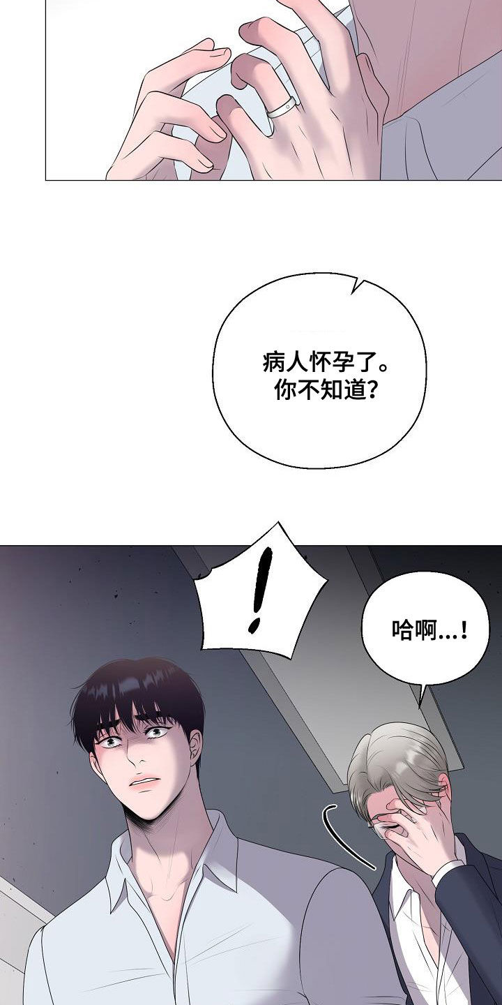 《占为己有》漫画最新章节第61章：休克免费下拉式在线观看章节第【21】张图片