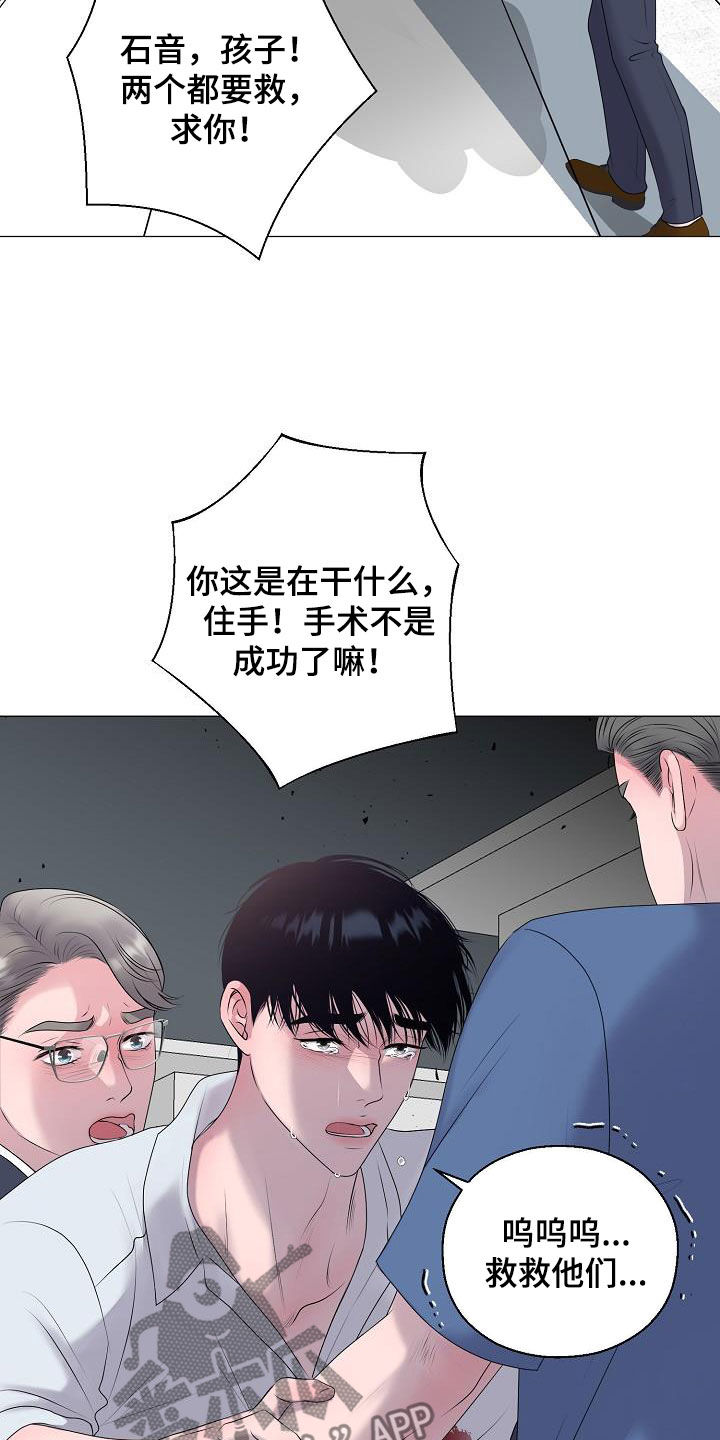 《占为己有》漫画最新章节第61章：休克免费下拉式在线观看章节第【16】张图片