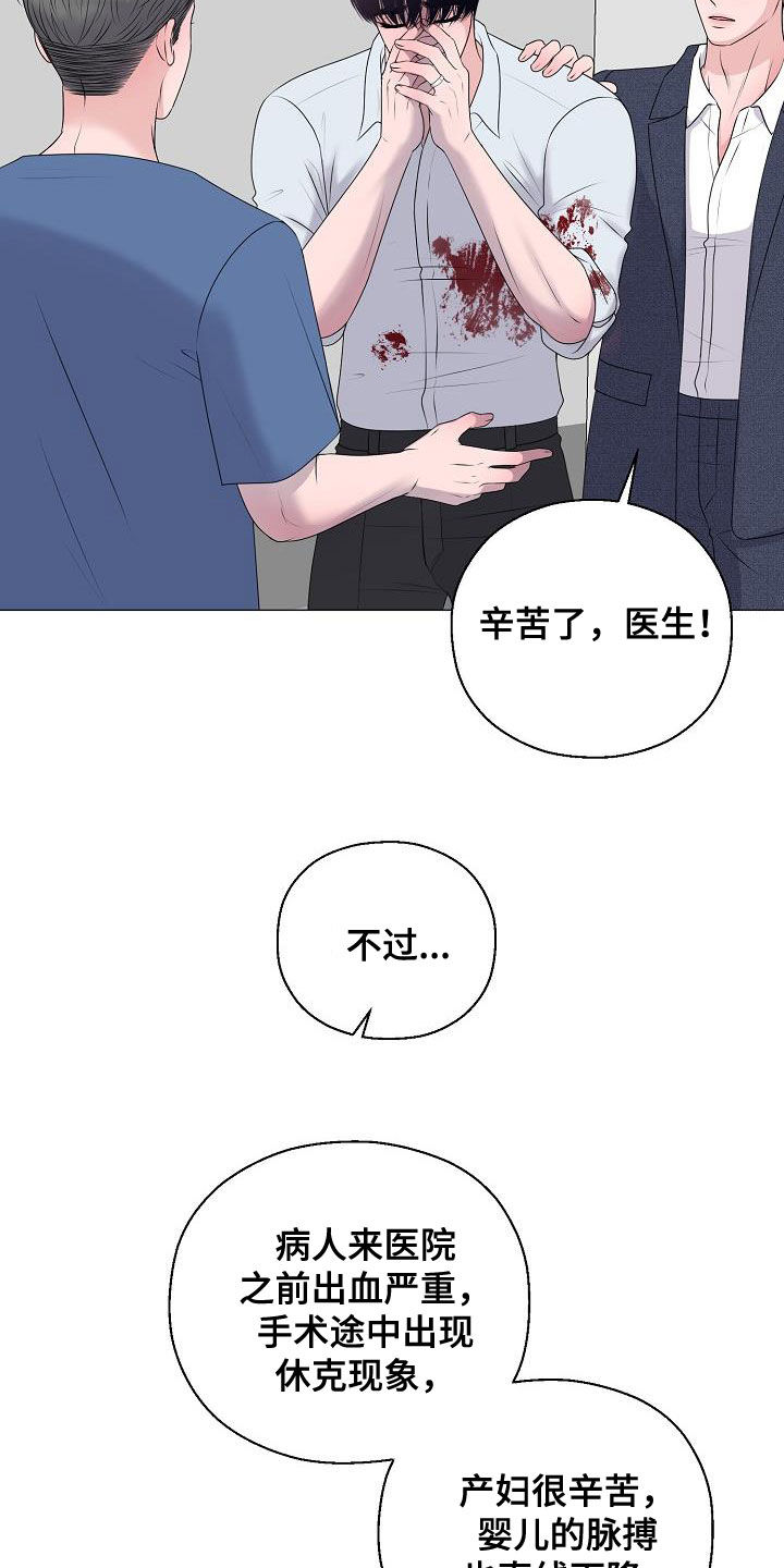 《占为己有》漫画最新章节第61章：休克免费下拉式在线观看章节第【23】张图片