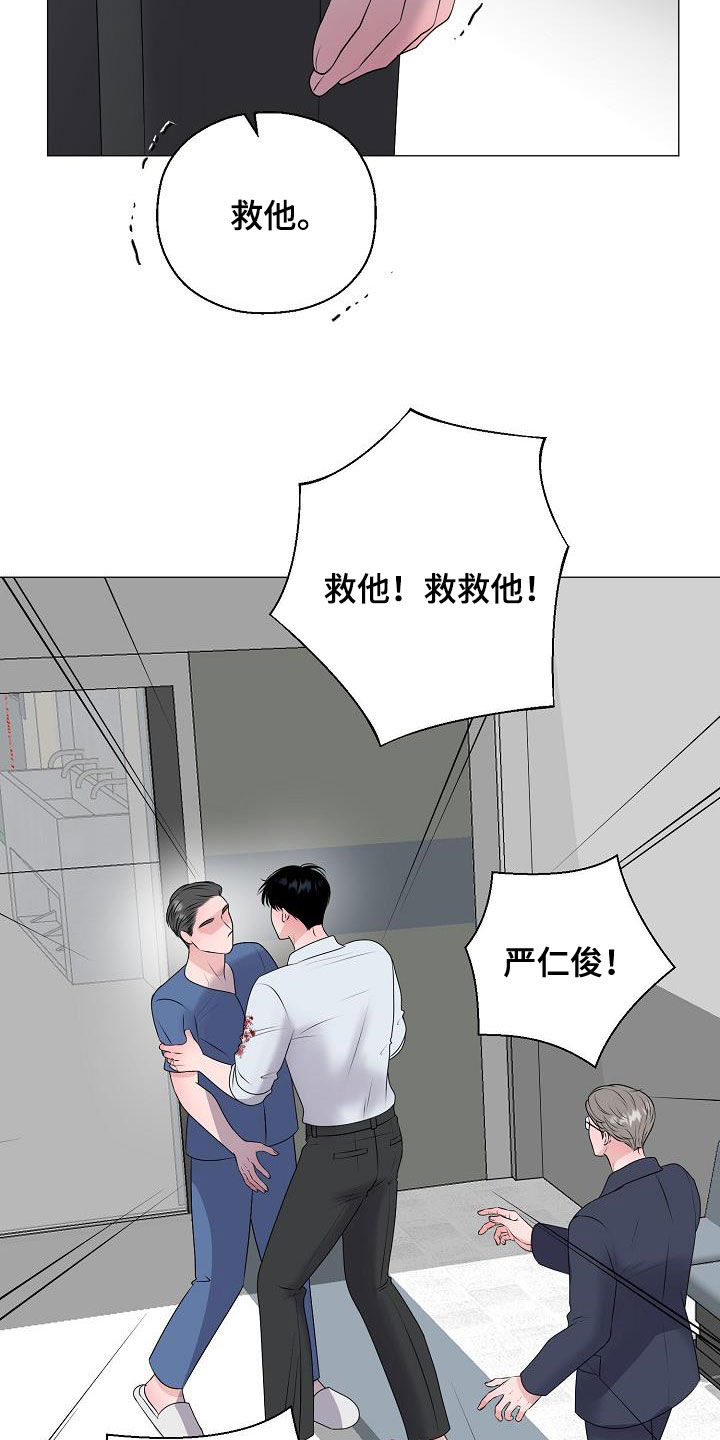 《占为己有》漫画最新章节第61章：休克免费下拉式在线观看章节第【18】张图片