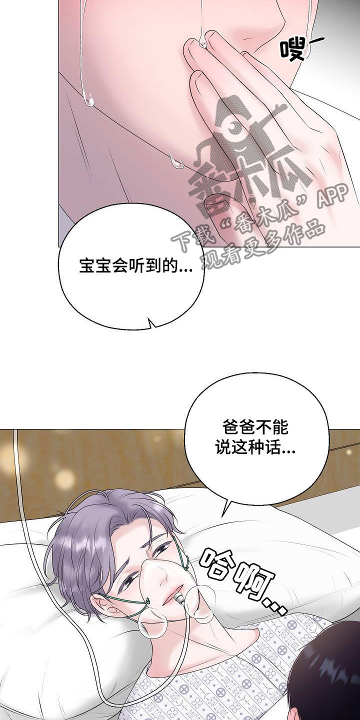 《占为己有》漫画最新章节第62章：苏醒免费下拉式在线观看章节第【3】张图片