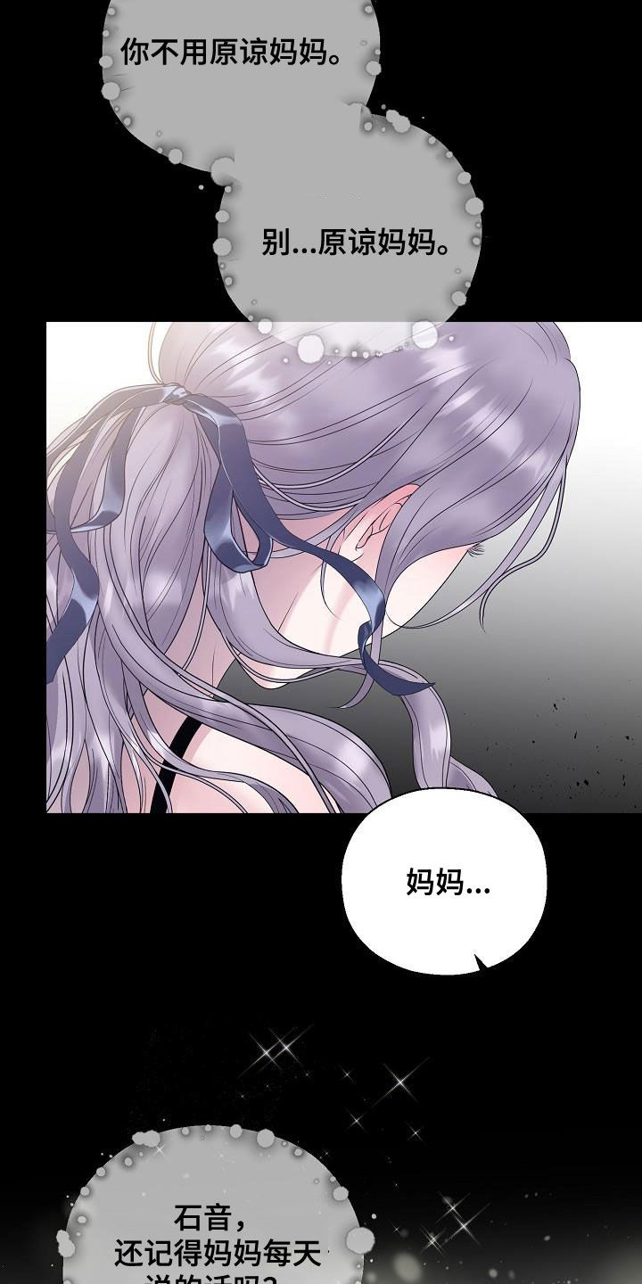 《占为己有》漫画最新章节第62章：苏醒免费下拉式在线观看章节第【25】张图片