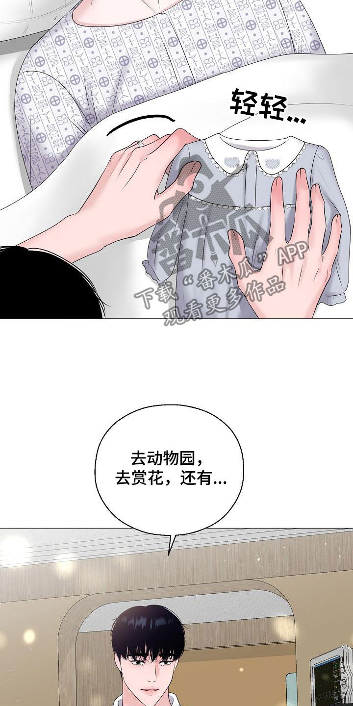 《占为己有》漫画最新章节第62章：苏醒免费下拉式在线观看章节第【12】张图片